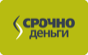 Срочноденьги