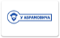 У Абрамовича